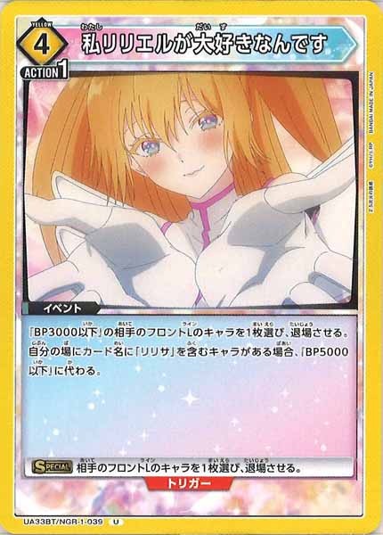 [UA33-BT]私リリエルが大好きなんです【U】UA33BT/NGR-1-039