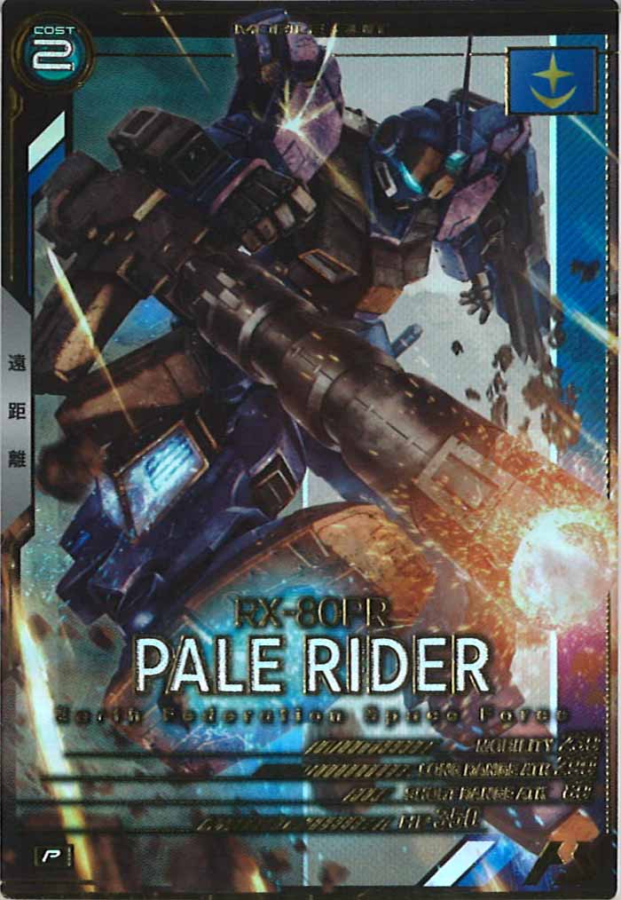 [UT02]ペイルライダー【P】UT02-005