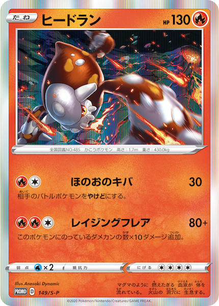 [S-P]ヒードラン【No mark】149/S-P