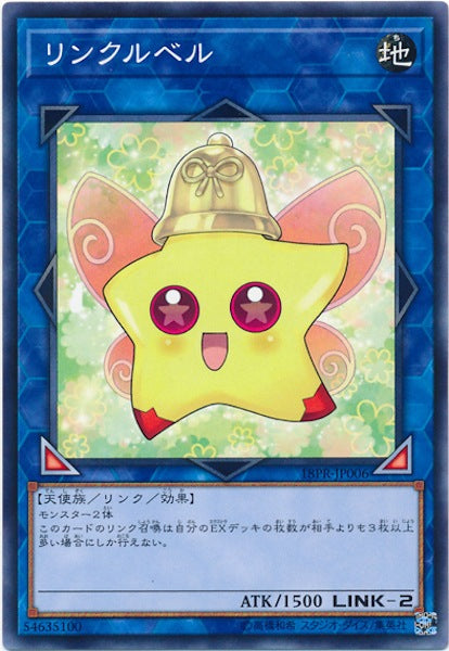 [18PR]リンクルベル(ノーマル)18PR-JP006