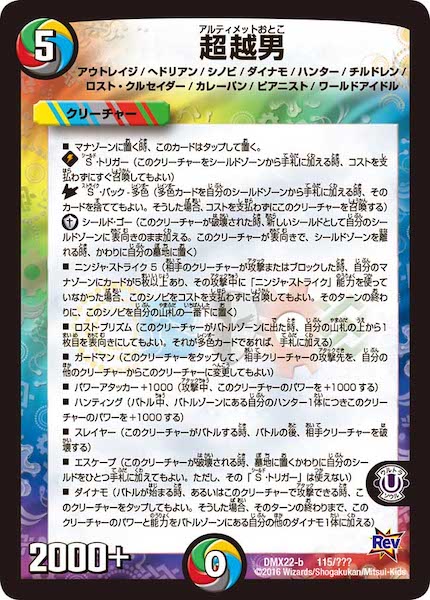 [DMX-22]超越男【P】115/???