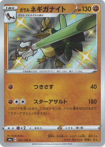 [S4a]ガラルネギガナイト【S】263/190