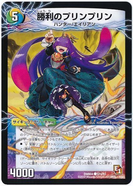 [DMR-04]勝利のプリンプリン／唯我独尊ガイアール・オレドラゴン【C】51a/55