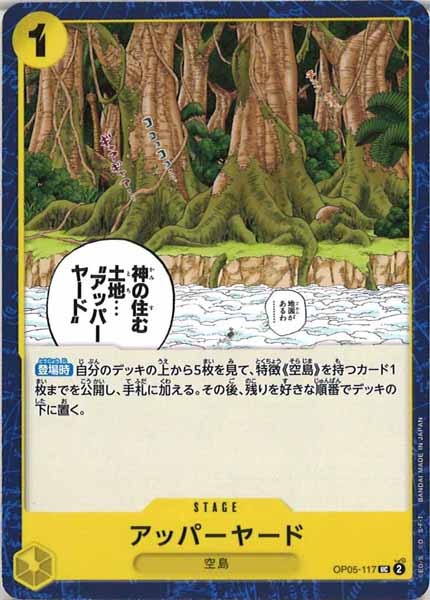 [OP_OP-05]アッパーヤード【U】OP05-117