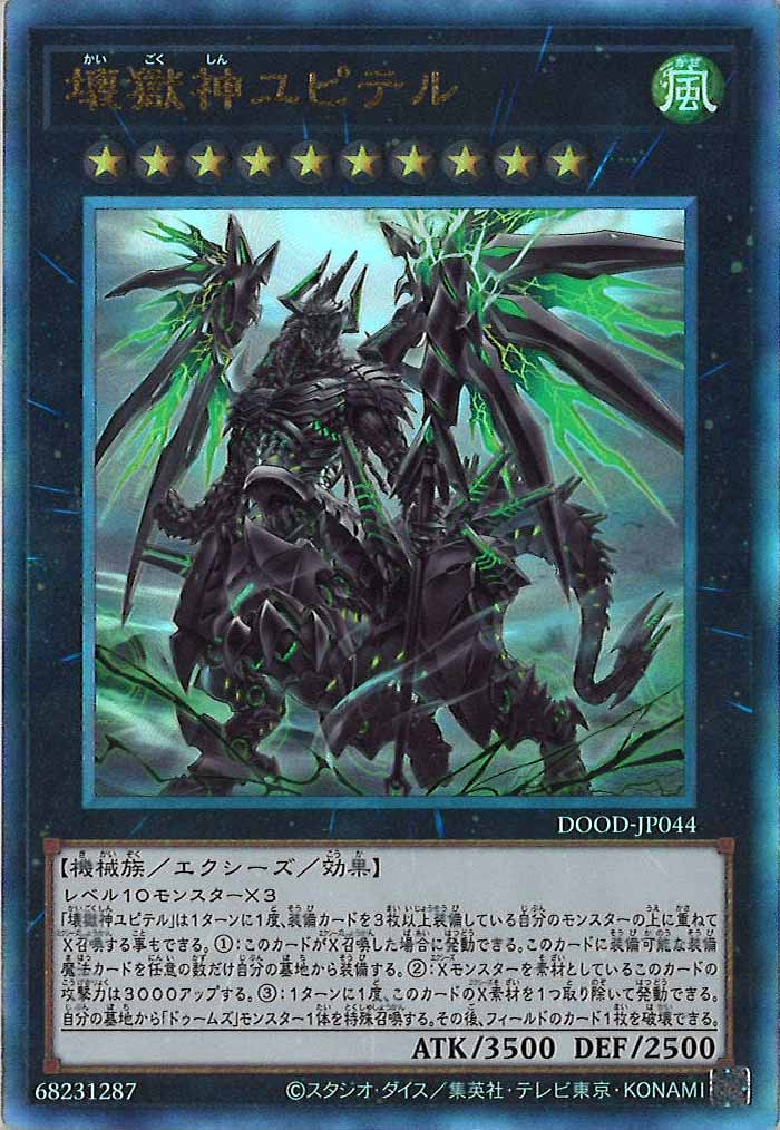 [DOOD]壊獄神ユピテル(アルティメットレア)DOOD-JP044