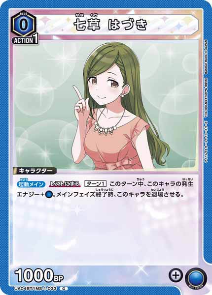 [UA04-BT]七草 はづき【C】UA04BT/IMS-1-033