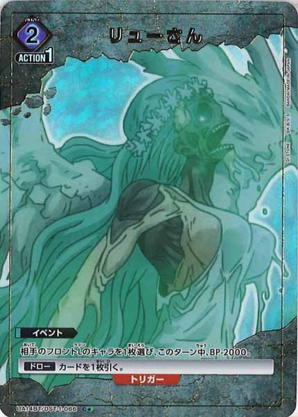 [UA14-BT]リューさん（パラレル★）【C】UA14BT/DST-1-066