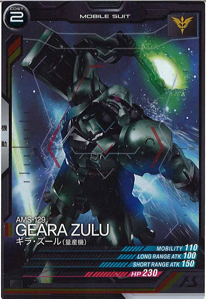 [AB01]ギラ・ズール(量産機)【C】AB01-024