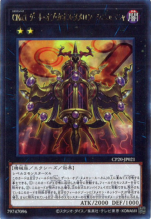 [CP20]CNo.1 ゲート・オブ・カオス・ヌメロン－シニューニャ(ウルトラレア)CP20-JP021