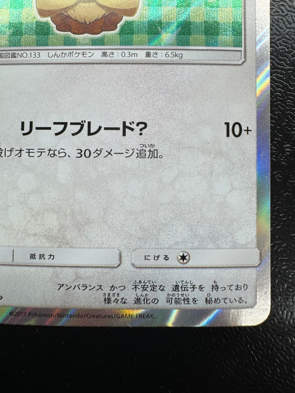 [SM-P]ポンチョを着たイーブイ【No mark】142/SM-P