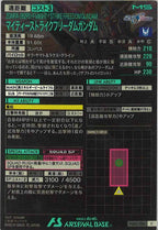 [FQ02]マイティーストライクフリーダムガンダム【C】FQ02-024