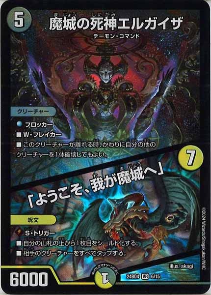 [DM24-BD4]魔城の死神エルガイザ／「ようこそ、我が魔城へ」【VR】6/15