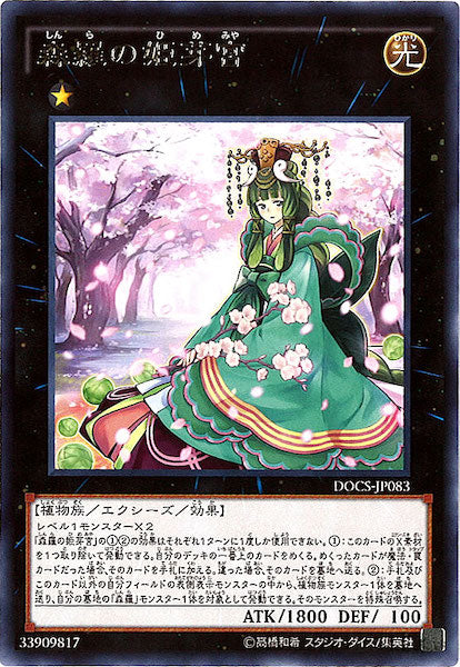 [DOCS]森羅の姫芽宮(レア)DOCS-JP083