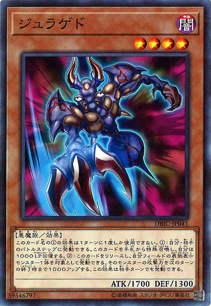 [DBIC]ジュラゲド(ノーマル)DBIC-JP041