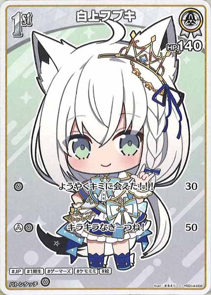 hSD14]ライブスタートデッキ 白上フブキ - hololive OFFICIAL CARD
