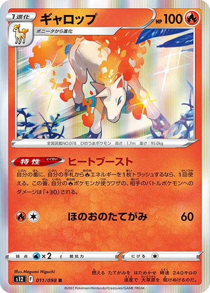 [s12]ギャロップ【R】011/098