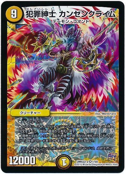 [DMX-22]犯罪紳士 カンゼンクライム【VR】1/59