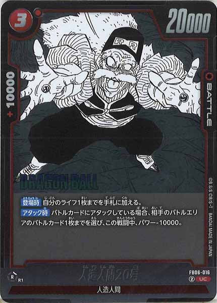[SB02]人造人間20号【UC】FB06-016