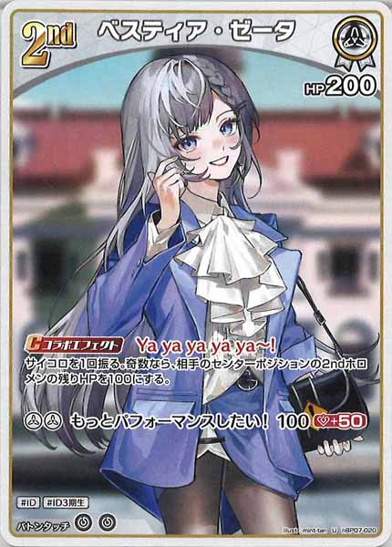 [hBP07]ベスティア・ゼータ【U】hBP07-020