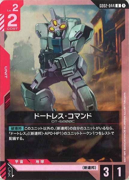 [GD02]ドートレス・コマンド【U】GD02-044