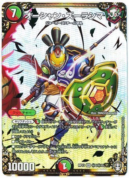 [DMRP-13]オーシャン・ズーラシマ【SE】秘2/秘15