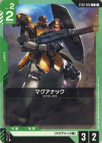 [ST02]マグアナック【C】ST02-005