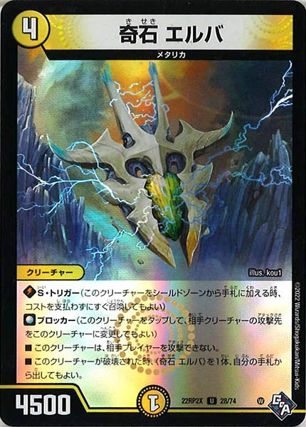 [DM22-RP2X]奇石 エルバ（ホイル加工）【UC】28/74
