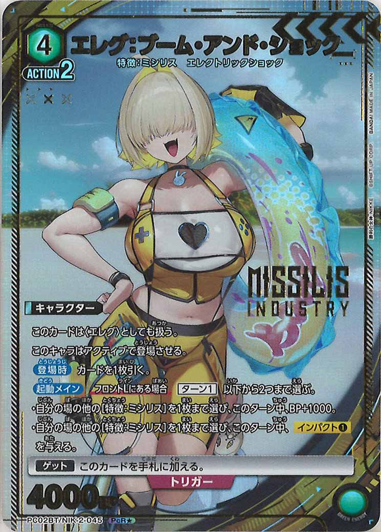 [PC02BT]エレグ：ブーム・アンド・ショック(パラレル★)【PcR】PC02BT/NIK-2-045