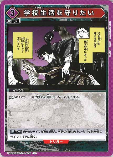 [UA46-BT]学校生活を守りたい【U】UA46BT/KGR-1-038