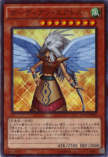 [CPL1]ガーディアン・エアトス(スーパーレア)CPL1-JP009