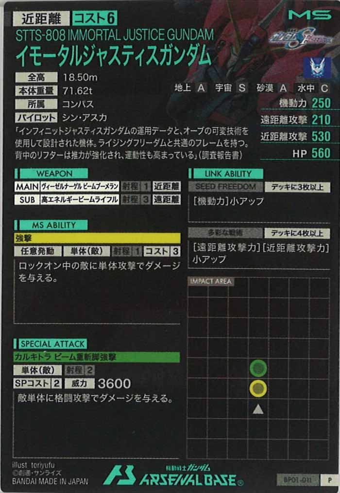 [BP01]イモータルジャスティスガンダム【P】BP01-011