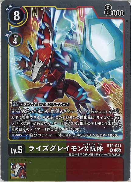 [AD-01]ライズグレイモンX抗体【R】BT9-041