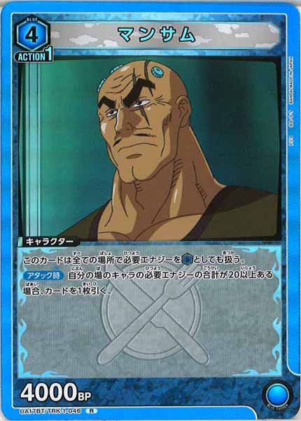 [UA17-BT]マンサム【R】UA17BT/TRK-1-046