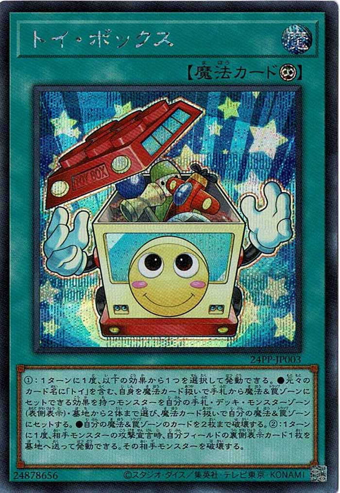 [24PP]トイ・ボックス(シークレットレア)24PP-JP003