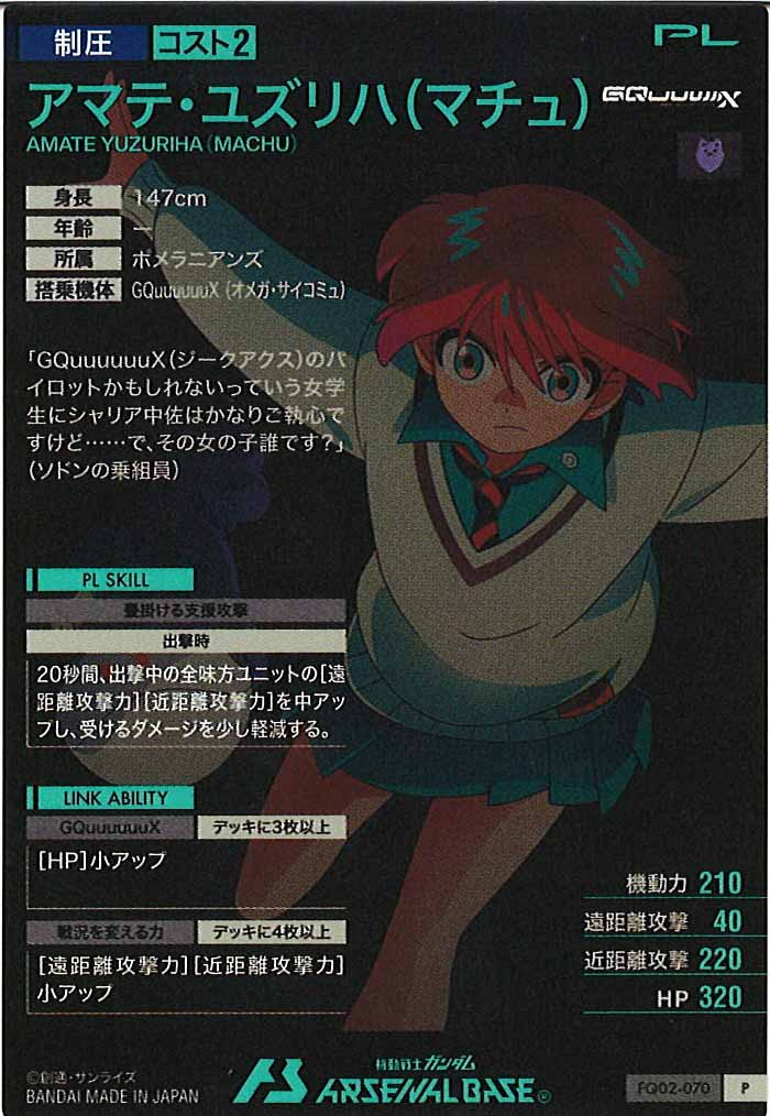 FQ02]アマテ・ユズリハ(マチュ)【P】FQ02-070 – フルコンプ ONLINE SHOP