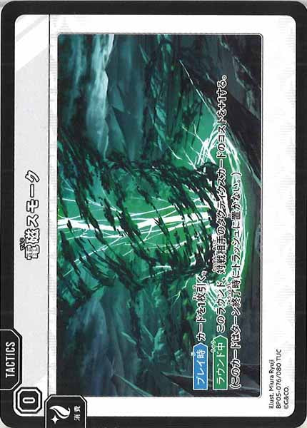 [BP-05]電磁スモーク【TUC】BP05-076