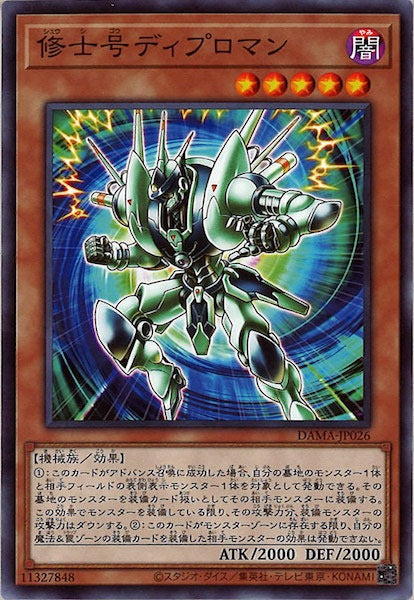 [DAMA]修士号ディプロマン(ノーマル)DAMA-JP026