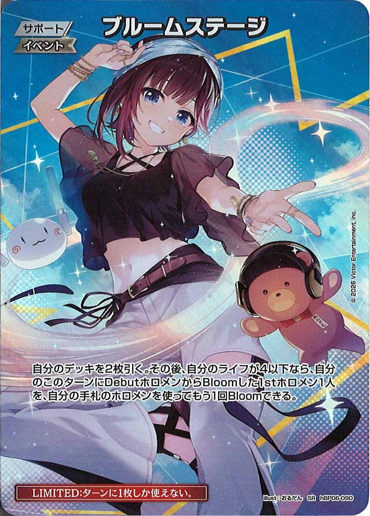 [PR]ブルームステージ【SR】hBP06-090(illust:おるだん)