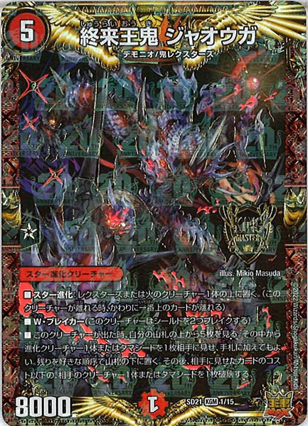 [DMSD-21]終来王鬼 ジャオウガ【KGM】1/15