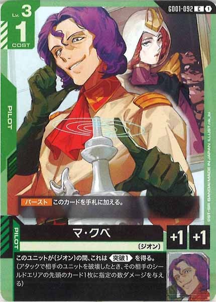 [GD01]マ・クベ【C】GD01-092