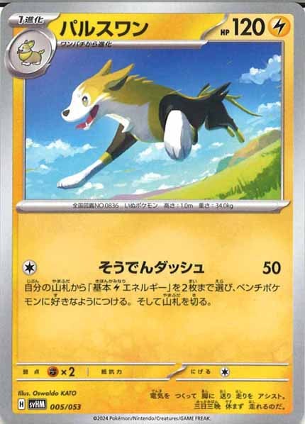 [SVHM]パルスワン【No mark】005/053