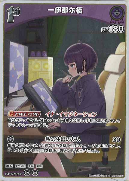 [hBP08]一伊那尓栖【S】hBP08-070
