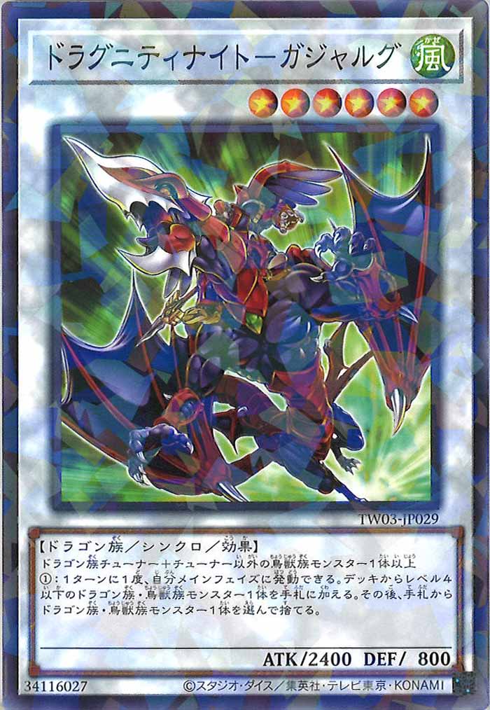 [TW03]ドラグニティナイト－ガジャルグ【ノーマルパラレル】TW03-JP029