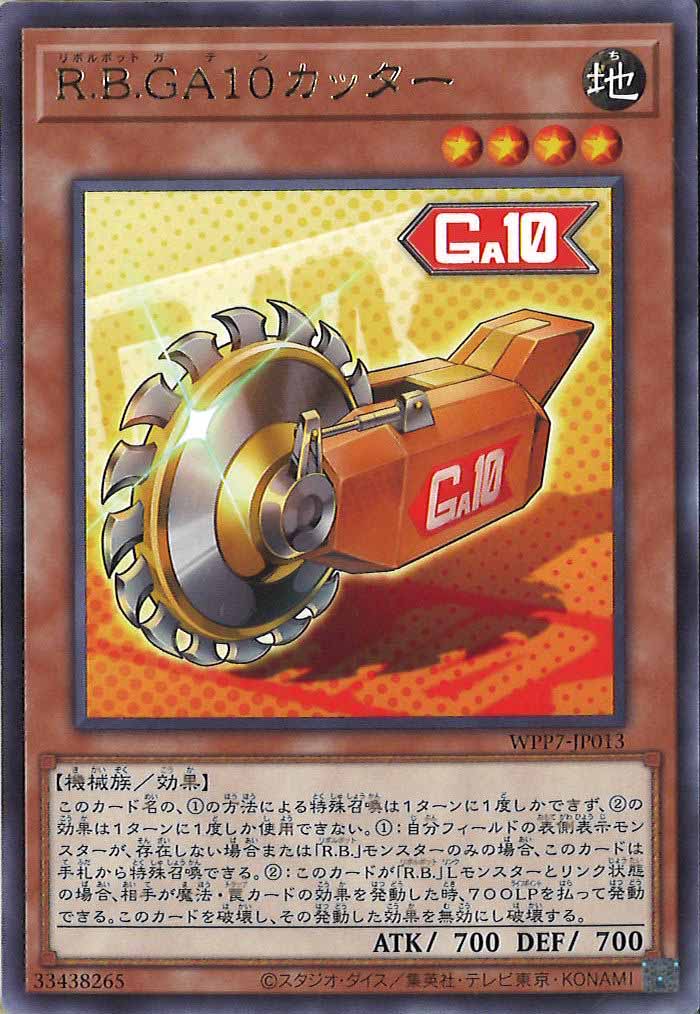 [WPP7]R.B.GA10カッター【レア】WPP7-JP013