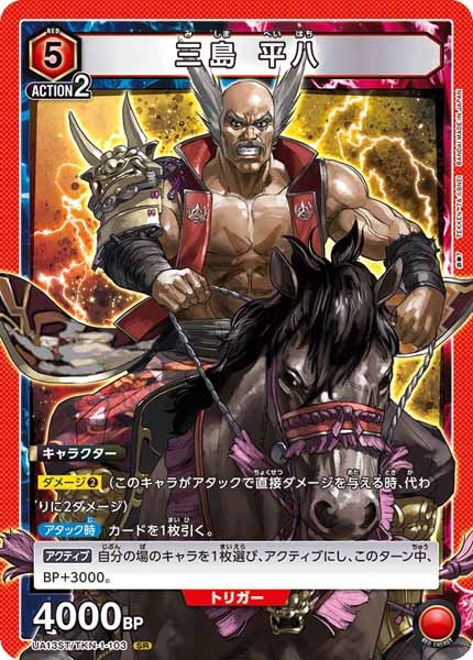 UA_UA13ST]スタートデッキ 鉄拳7 - ユニオンアリーナ/UNION ARENA