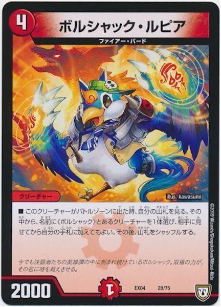 [DMEX-04]ボルシャック・ルピア【P】28/75