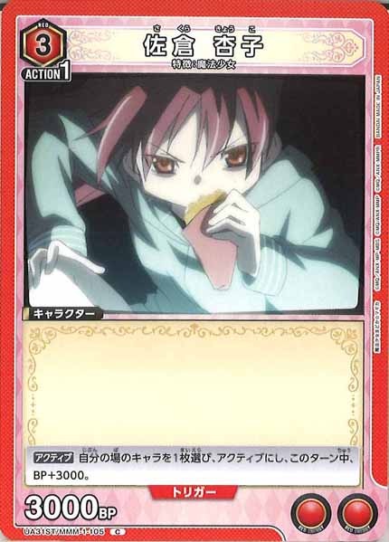 [UA31-ST]佐倉 杏子【C】UA31ST/MMM-1-105