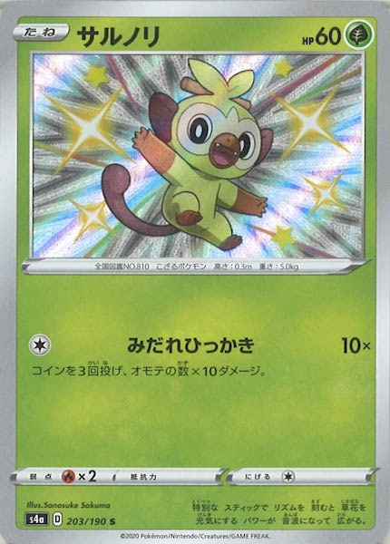 [S4a]サルノリ【S】203/190