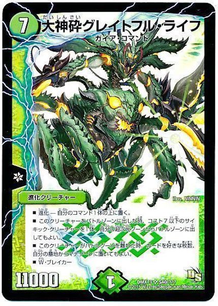 [DMX-19]大神砕グレイトフル・ライフ【SR】S40/???