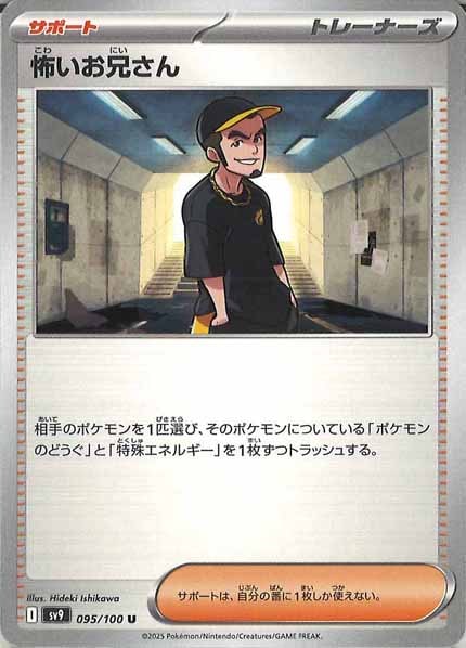 [SV9]怖いお兄さん【U】095/100